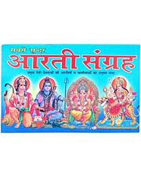 Aarti Sangrah-boek (Hindi)