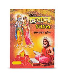 Saral Hawan Vidhi (auf Hindi)