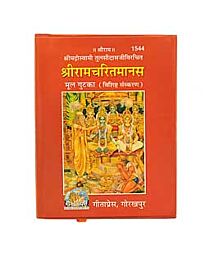 Sri Ram-Charit Manas Book (Hindi)