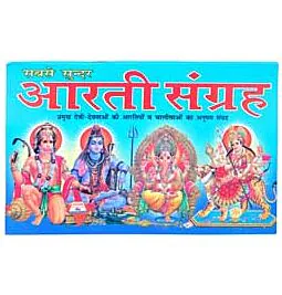 Aarti Sangrah Book (Hindi)
