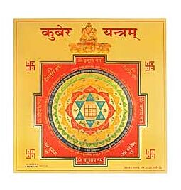 Achetez Shree Kuber Yantram (n°116) en ligne – avec Ekirana pour juste 12,99 € /