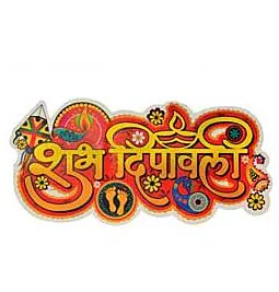 Paper Rangoli Sticker Shubh Deepawali - Large