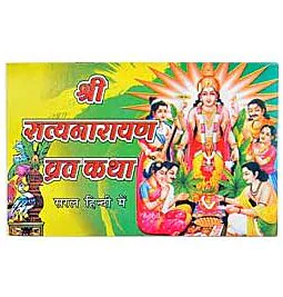 Satyanarayana Vrat Katha Book (Hindi)