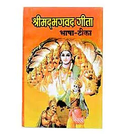 Srimad Bhagwad Gita Book (Hindi)